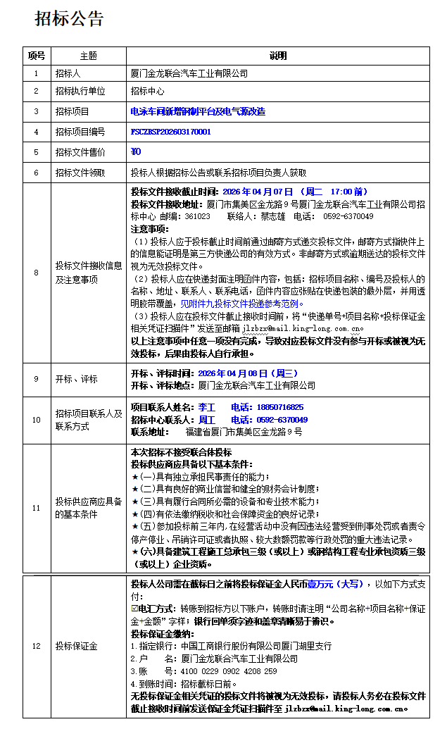 招标布告